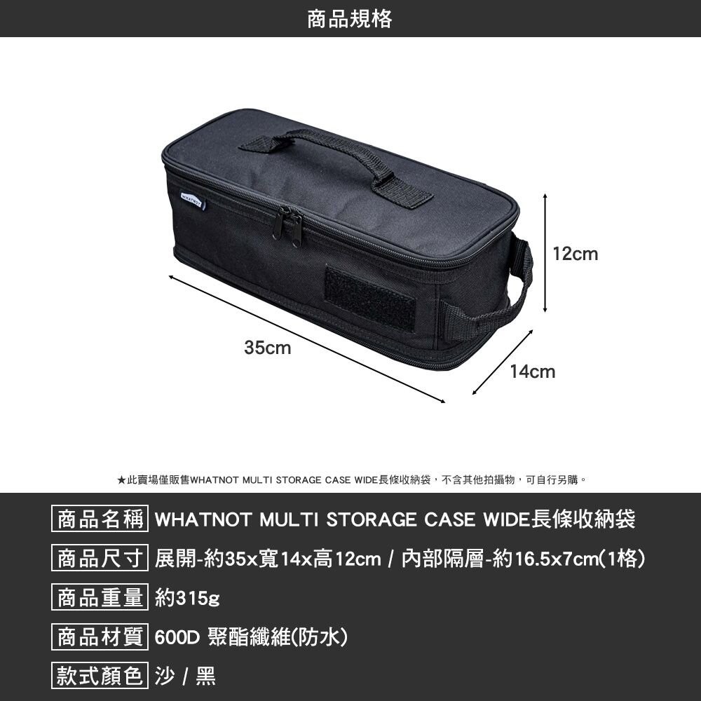 WHATNOT MULTI STORAGE CASE WIDE 長條收納袋 收納包 裝備包 露營 逐露天下-細節圖3