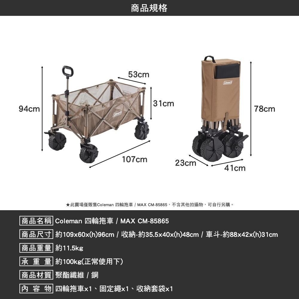 Coleman 四輪拖車 MAX CM-85865 手拉車 手推車 收納箱 露營 逐露天下-細節圖3