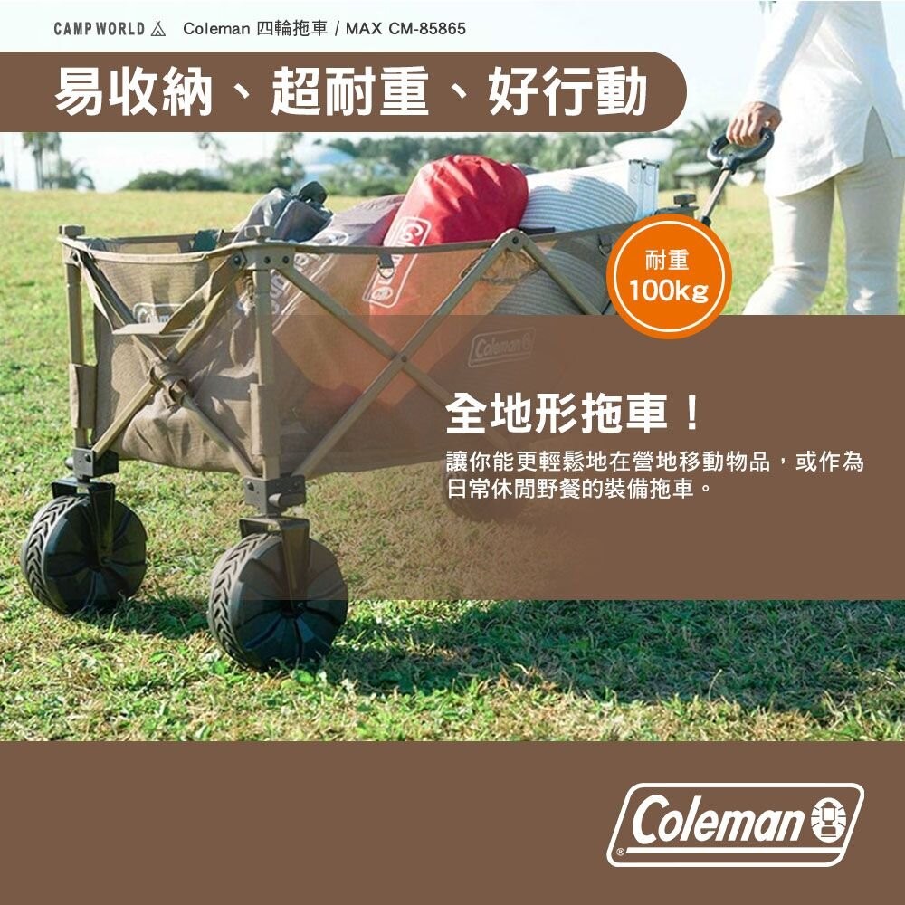 Coleman 四輪拖車 MAX CM-85865 手拉車 手推車 收納箱 露營 逐露天下-細節圖5