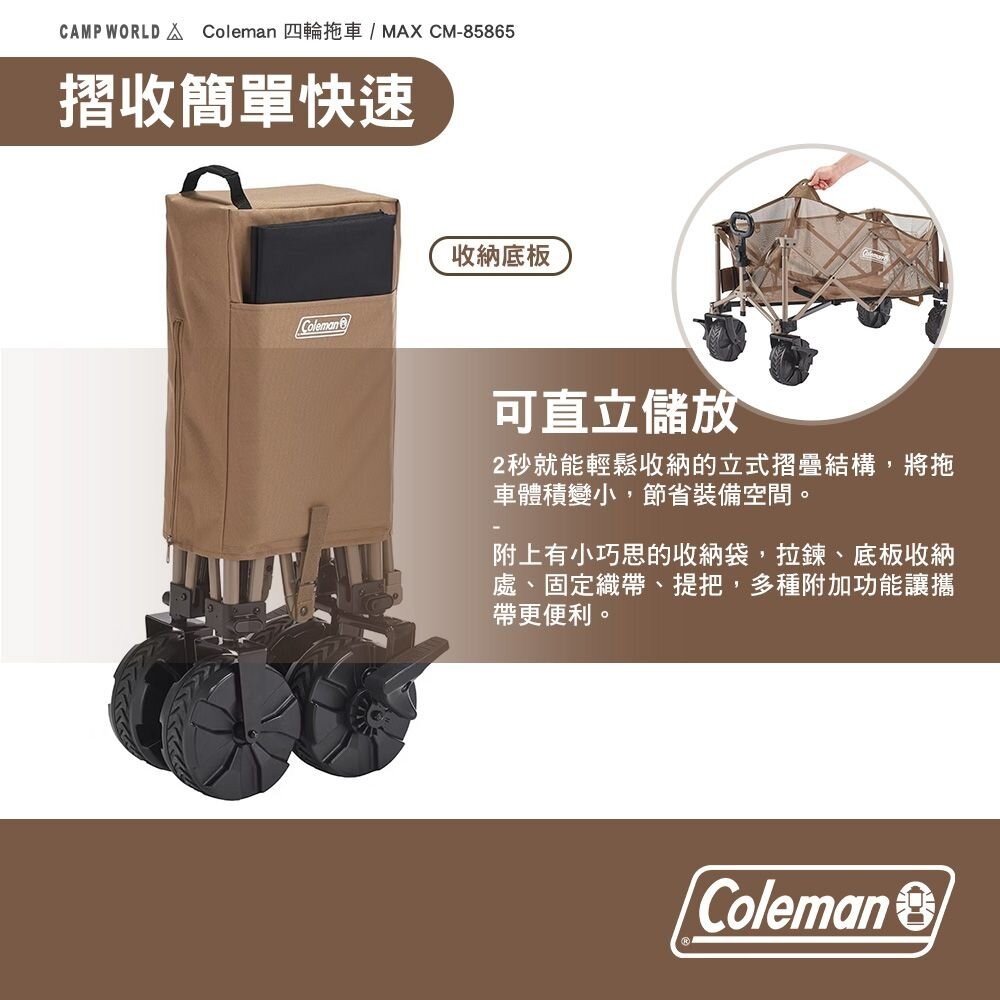 Coleman 四輪拖車 MAX CM-85865 手拉車 手推車 收納箱 露營 逐露天下-細節圖8