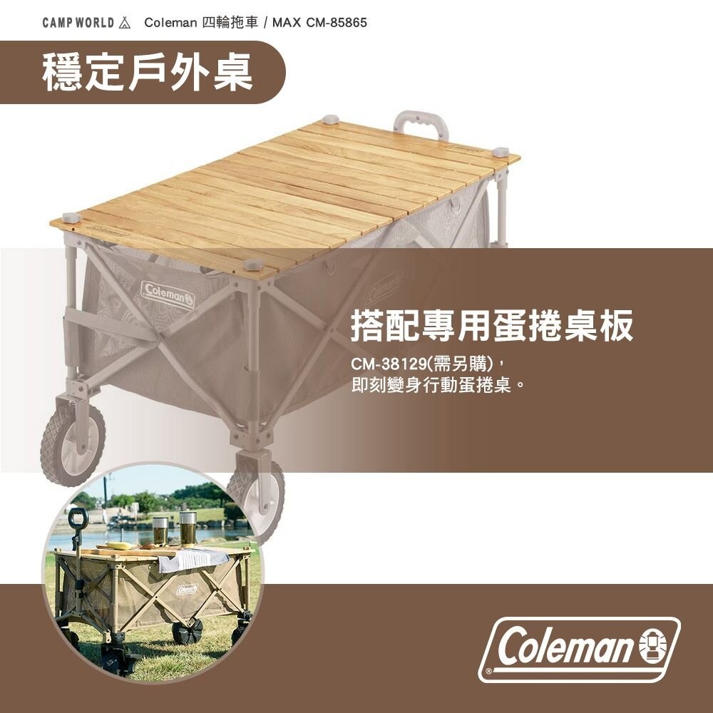 Coleman 四輪拖車 MAX CM-85865 手拉車 手推車 收納箱 露營 逐露天下-細節圖9