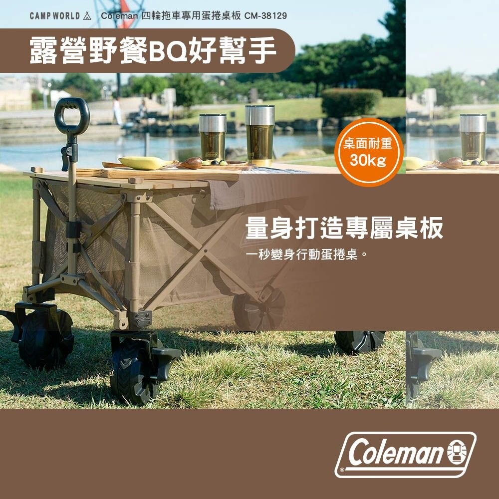 Coleman 四輪拖車專用蛋捲桌板 CM-38129 手拉車 手推車 置物桌 桌板 露營 逐露天下-細節圖5