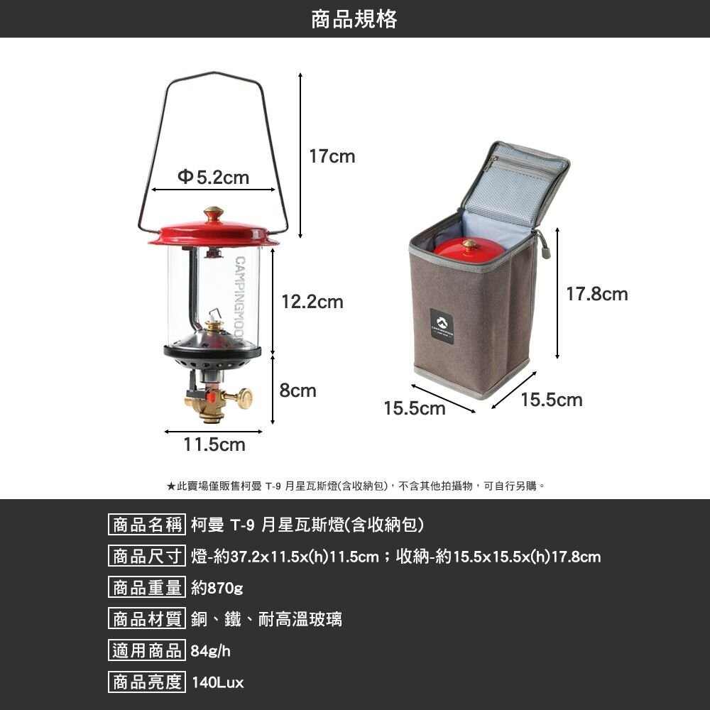 柯曼 T-9月星瓦斯燈 汽化燈 露營燈 營燈 瓦斯燈 高山瓦斯 campingmoon 露營 逐露天下-細節圖3