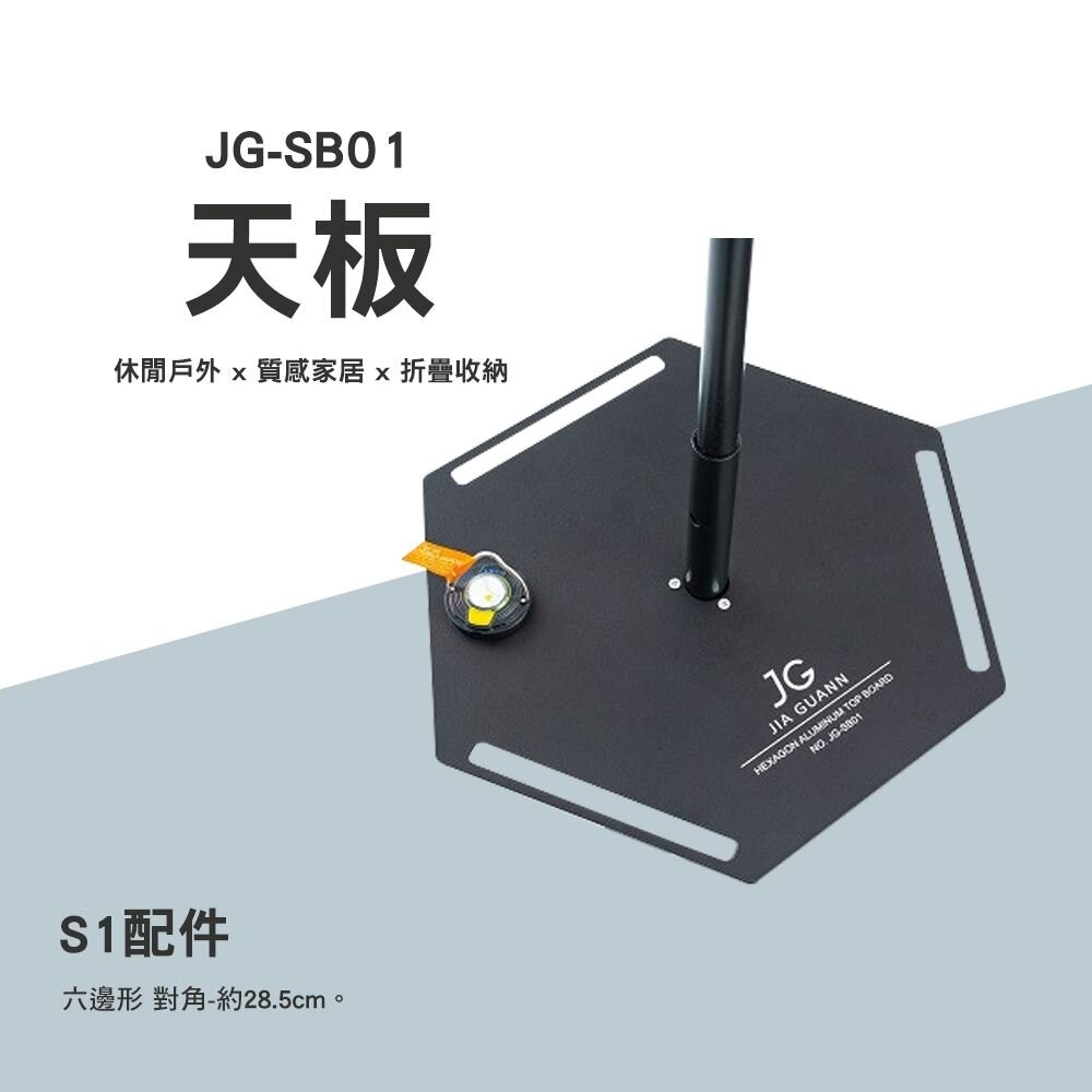 JG S1配件 天板 JG-SB01 置物架 迷你桌 Goal Zero 露營 逐露天下-細節圖3