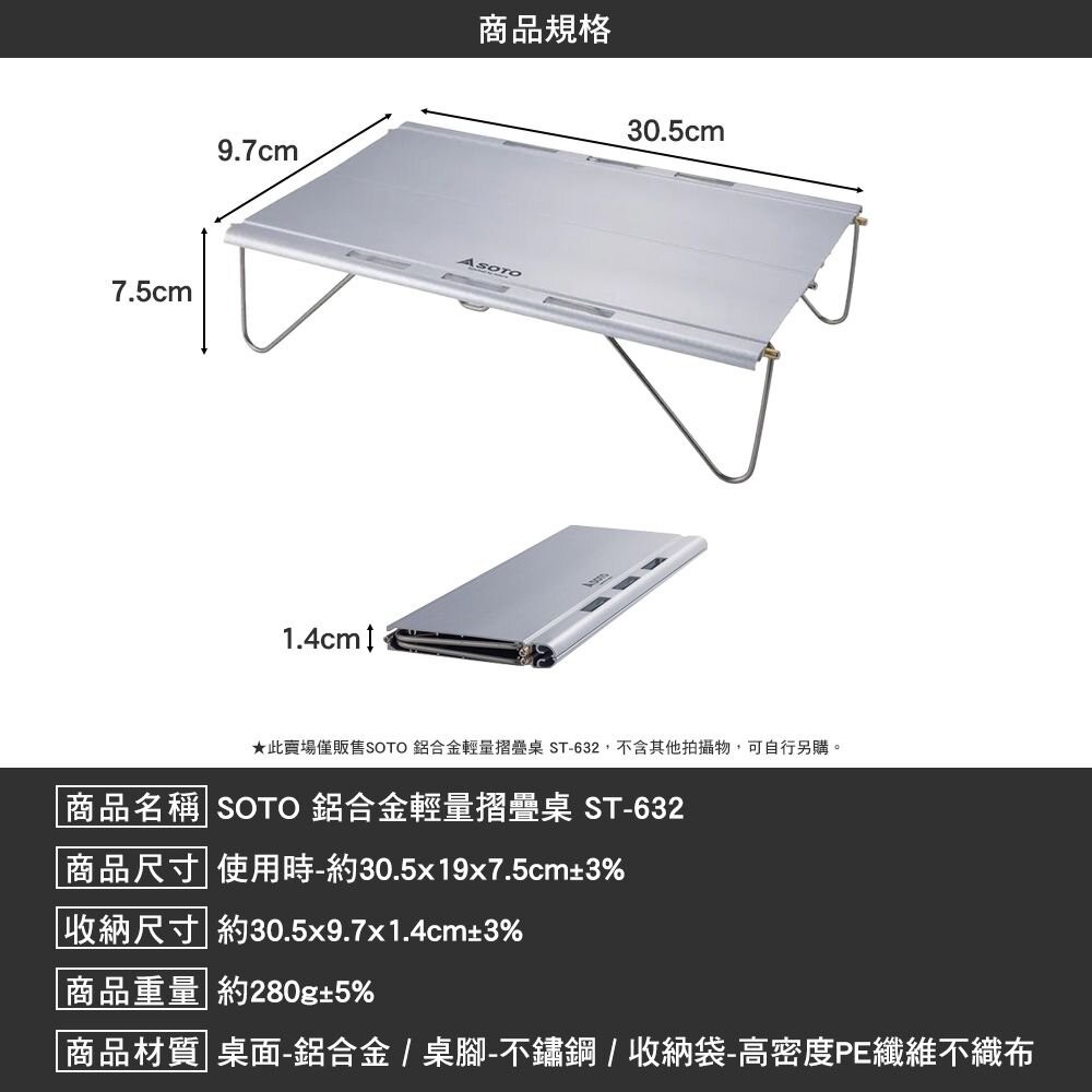 SOTO 鋁合金輕量摺疊桌 ST-632 輕量桌 迷你桌 露營 逐露天下-細節圖3