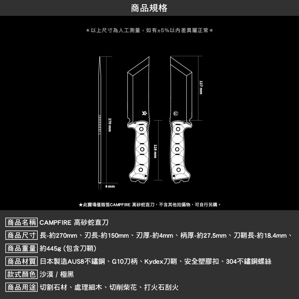 CAMPFIRE 高砂蛇直刀 露營刀 柴刀 刀具 求生刀 直刀 露營 逐露天下-細節圖3