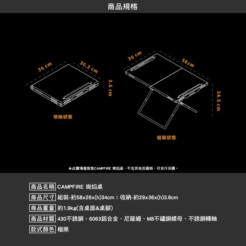 CAMPFIRE 崗焰桌 桌子 輕量化 折疊桌 露營 露營用品 逐露天下-細節圖3