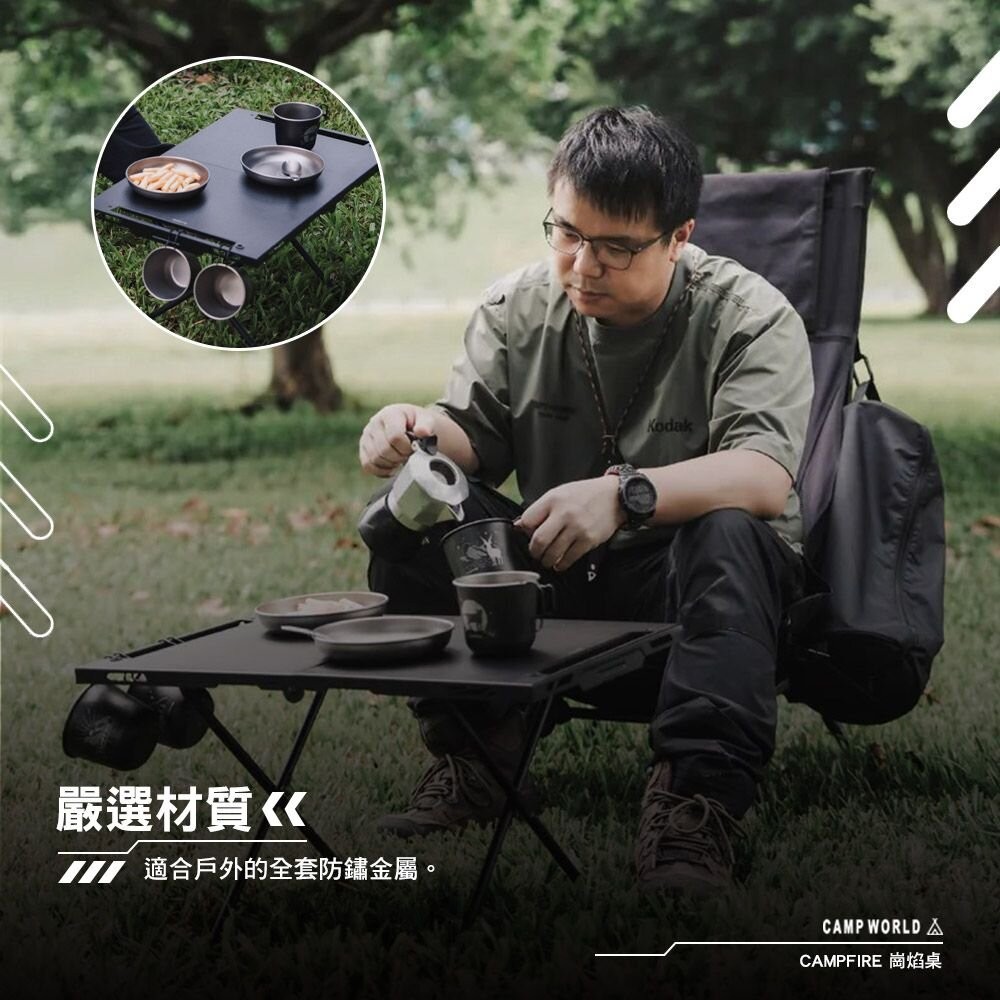 CAMPFIRE 崗焰桌 桌子 輕量化 折疊桌 露營 露營用品 逐露天下-細節圖5