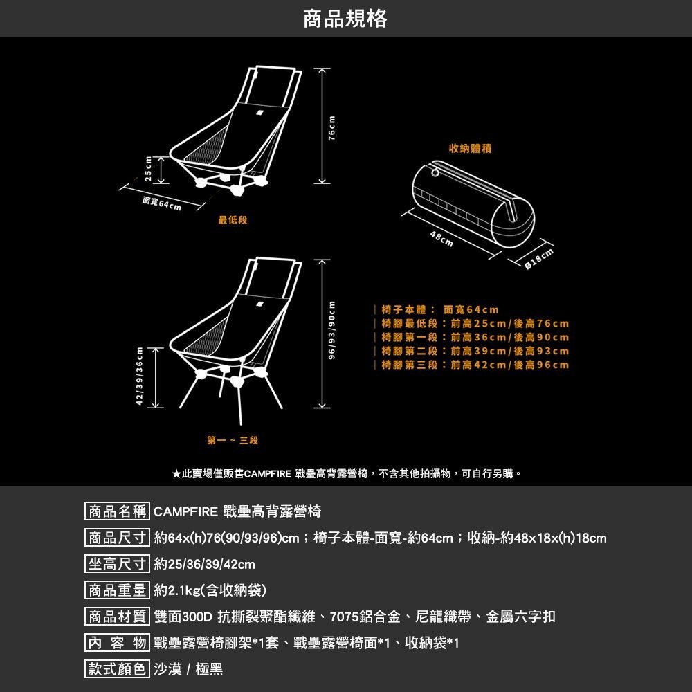 CAMPFIRE 戰壘高背露營椅 露營椅 高背椅 月亮椅 椅腳可調節 露營 逐露天下-細節圖3