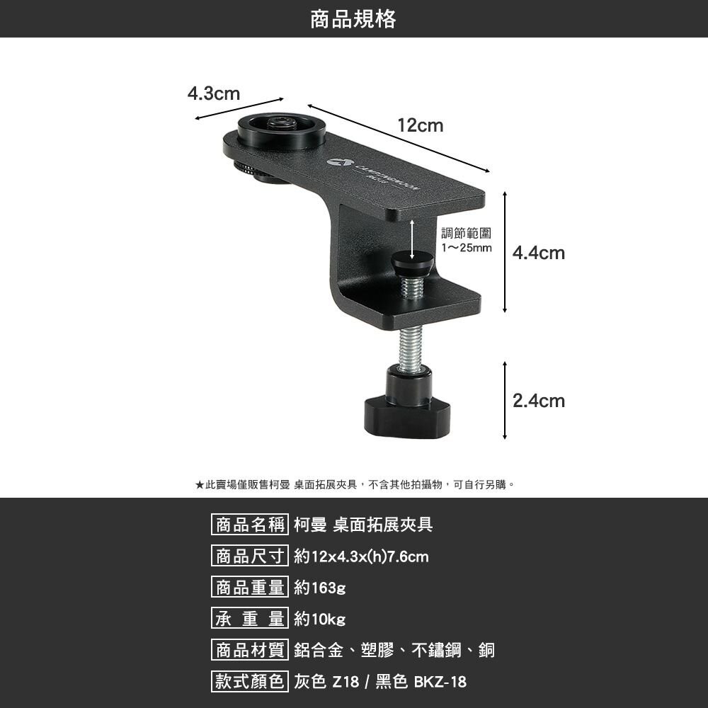 柯曼 桌面拓展夾具 Z18 BKZ18 夾具 桌面擴展 高山瓦斯罐 露營 逐露天下-細節圖3