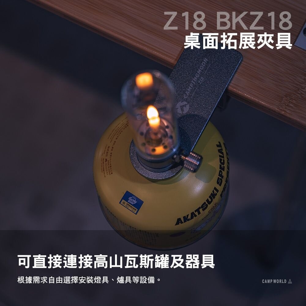 柯曼 桌面拓展夾具 Z18 BKZ18 夾具 桌面擴展 高山瓦斯罐 露營 逐露天下-細節圖4