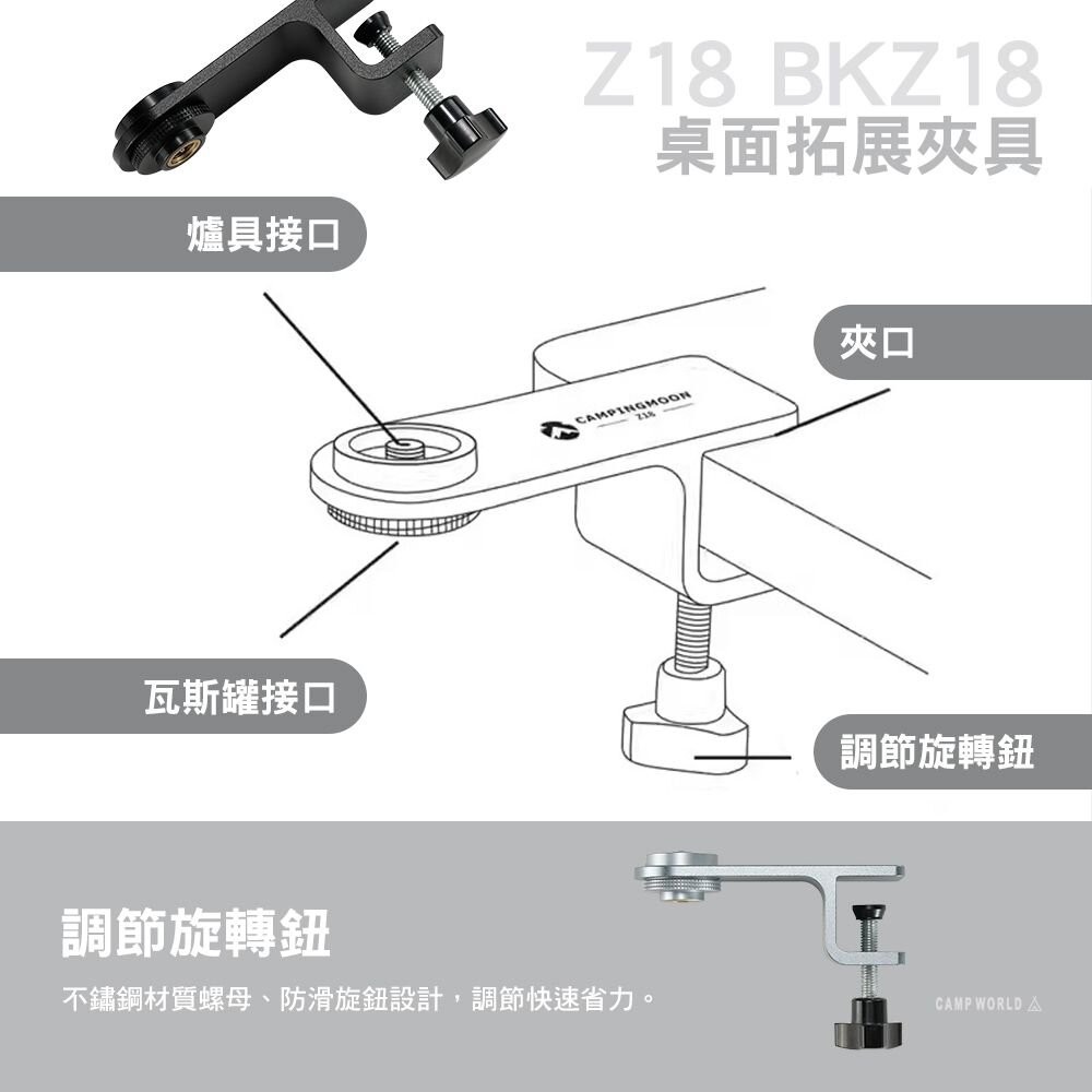 柯曼 桌面拓展夾具 Z18 BKZ18 夾具 桌面擴展 高山瓦斯罐 露營 逐露天下-細節圖9