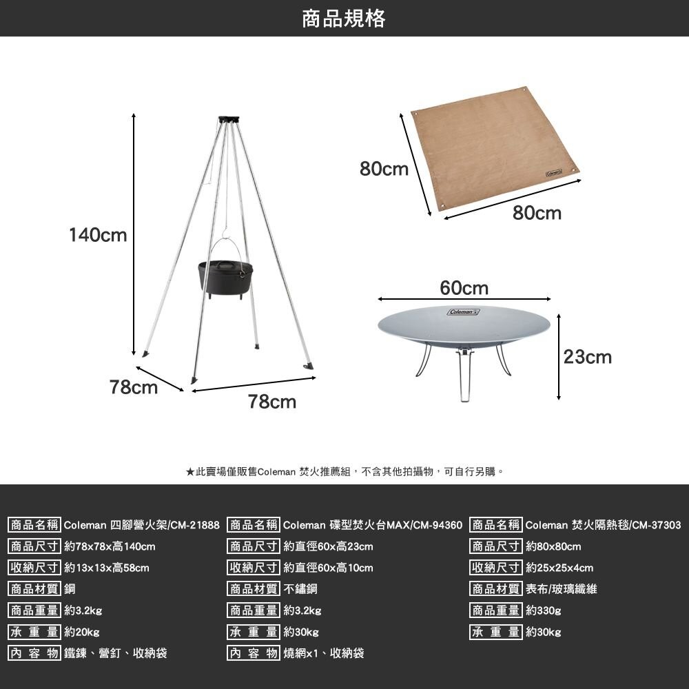 Coleman 四腳營火架 碟型焚火台MAX 贈焚火隔熱毯 焚火台 露營 逐露天下-細節圖3