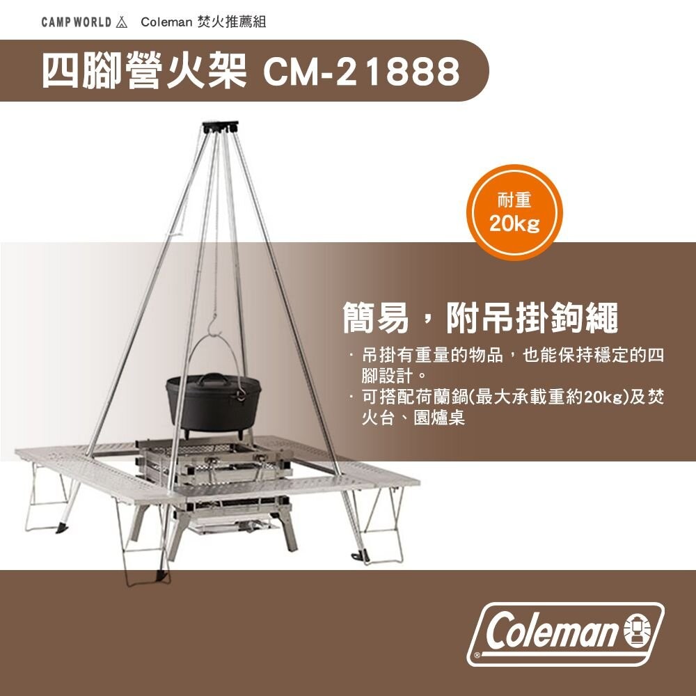 Coleman 四腳營火架 碟型焚火台MAX 贈焚火隔熱毯 焚火台 露營 逐露天下-細節圖5