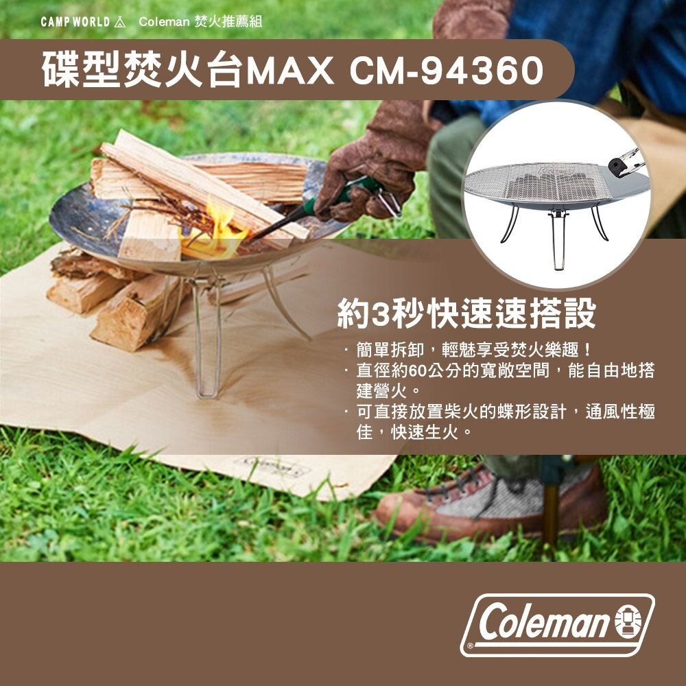 Coleman 四腳營火架 碟型焚火台MAX 贈焚火隔熱毯 焚火台 露營 逐露天下-細節圖7