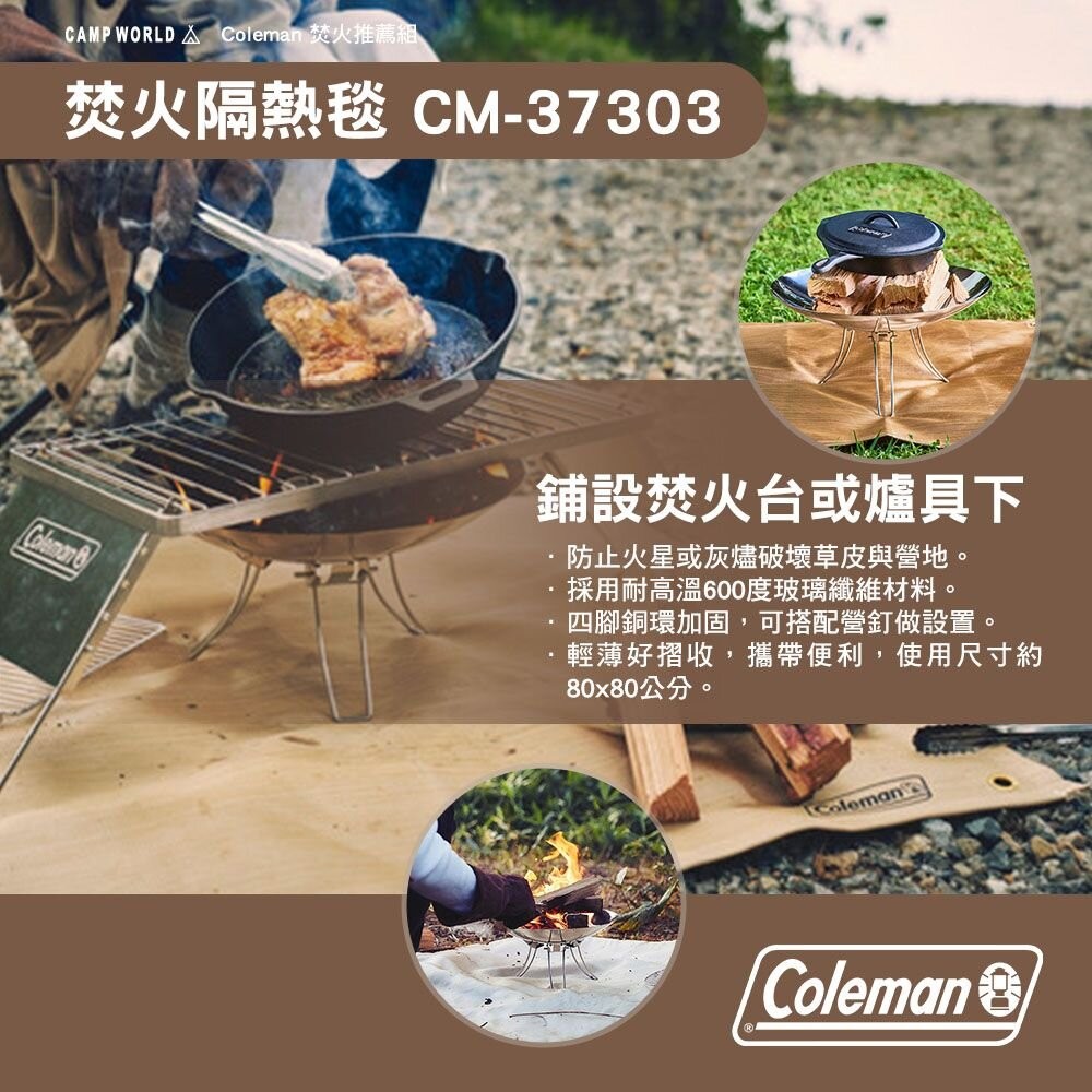 Coleman 四腳營火架 碟型焚火台MAX 贈焚火隔熱毯 焚火台 露營 逐露天下-細節圖9