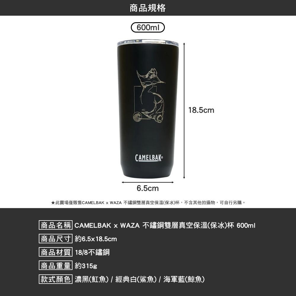 CAMELBAK x WAZA 不鏽鋼雙層真空保溫 保冰 600ml 750ml 1000ml 環保杯 隨行杯 露營 逐-細節圖3