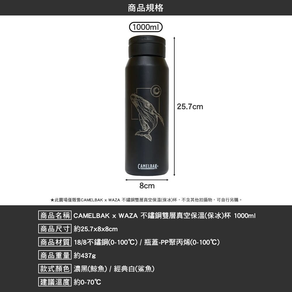 CAMELBAK x WAZA 不鏽鋼雙層真空保溫 保冰 600ml 750ml 1000ml 環保杯 隨行杯 露營 逐-細節圖5