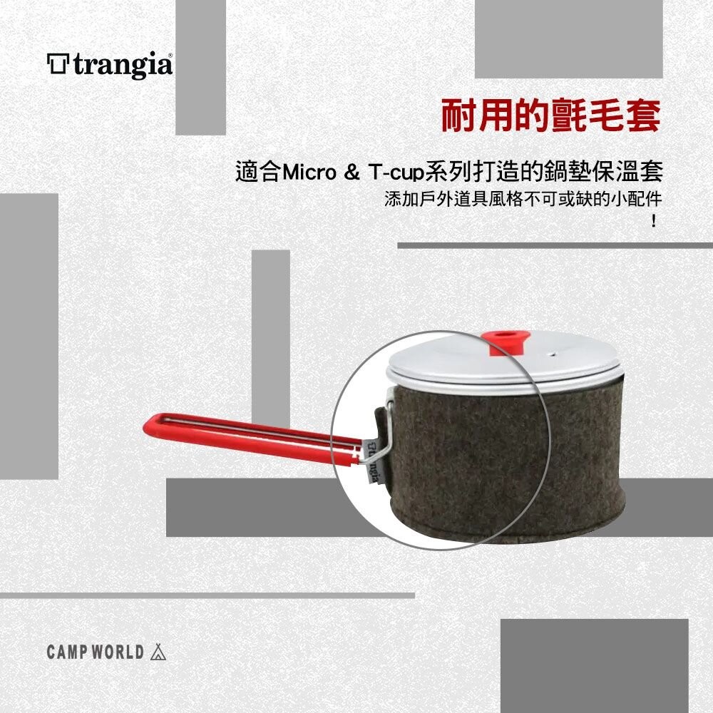 Trangia 超輕鋁多用途戶外神杯隔熱防護羊毛套 610207  輕量 防燙 再生 環保 逐露天下-細節圖4