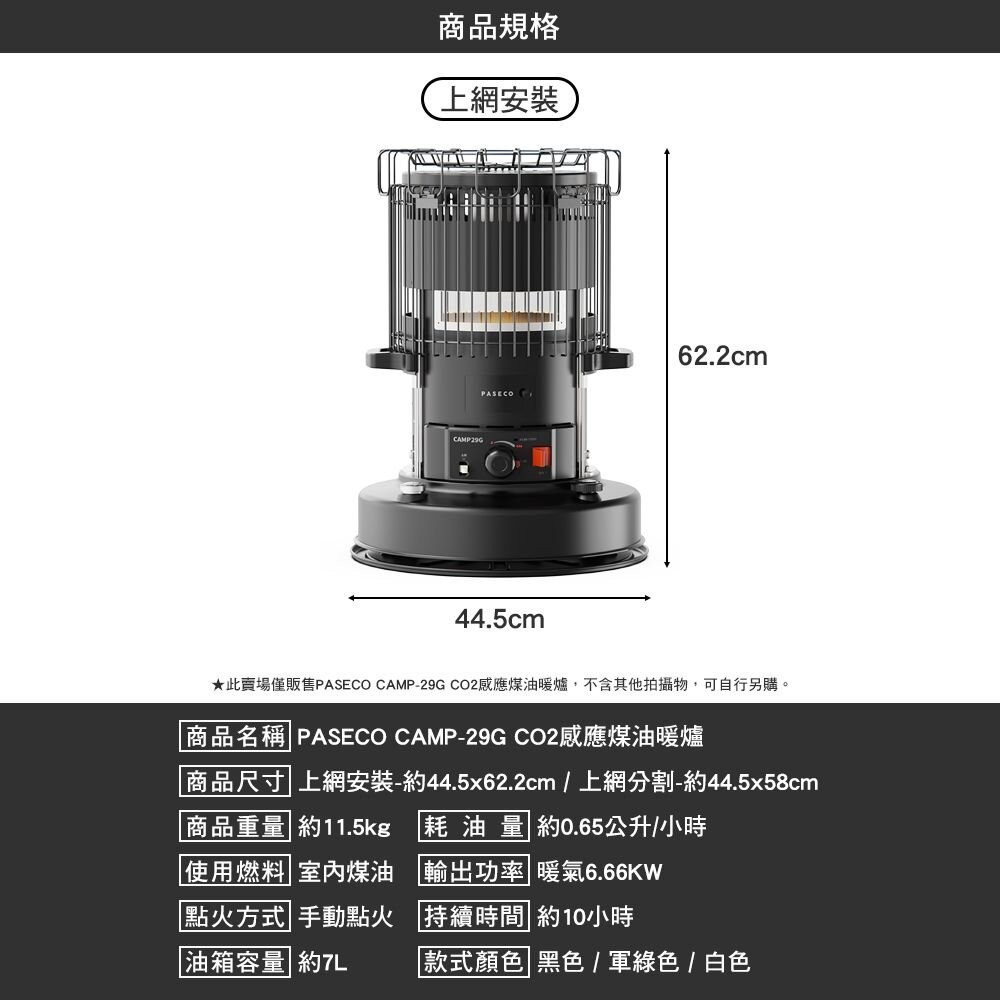 PASECO CAMP-29G CO2感應煤油暖爐 暖爐 冬季 保暖 露營 逐露天下-細節圖3