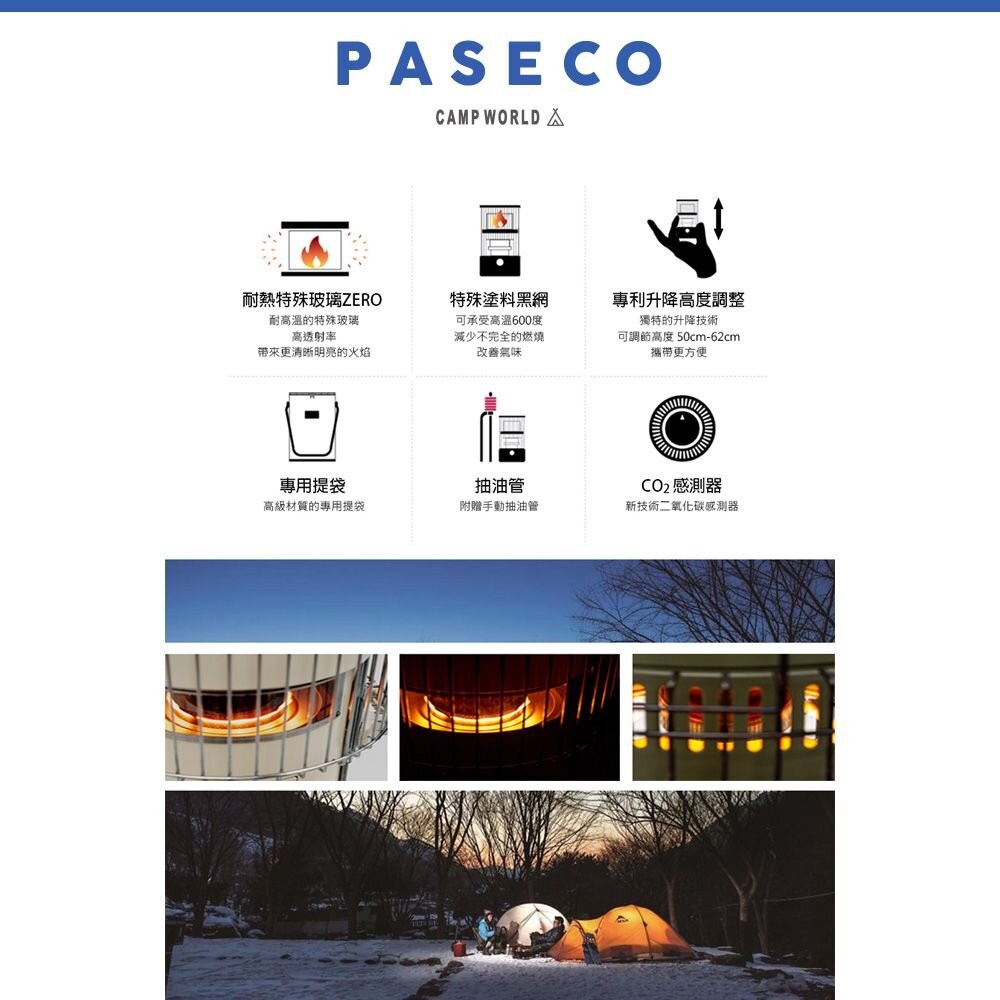 PASECO CAMP-29G CO2感應煤油暖爐 暖爐 冬季 保暖 露營 逐露天下-細節圖7