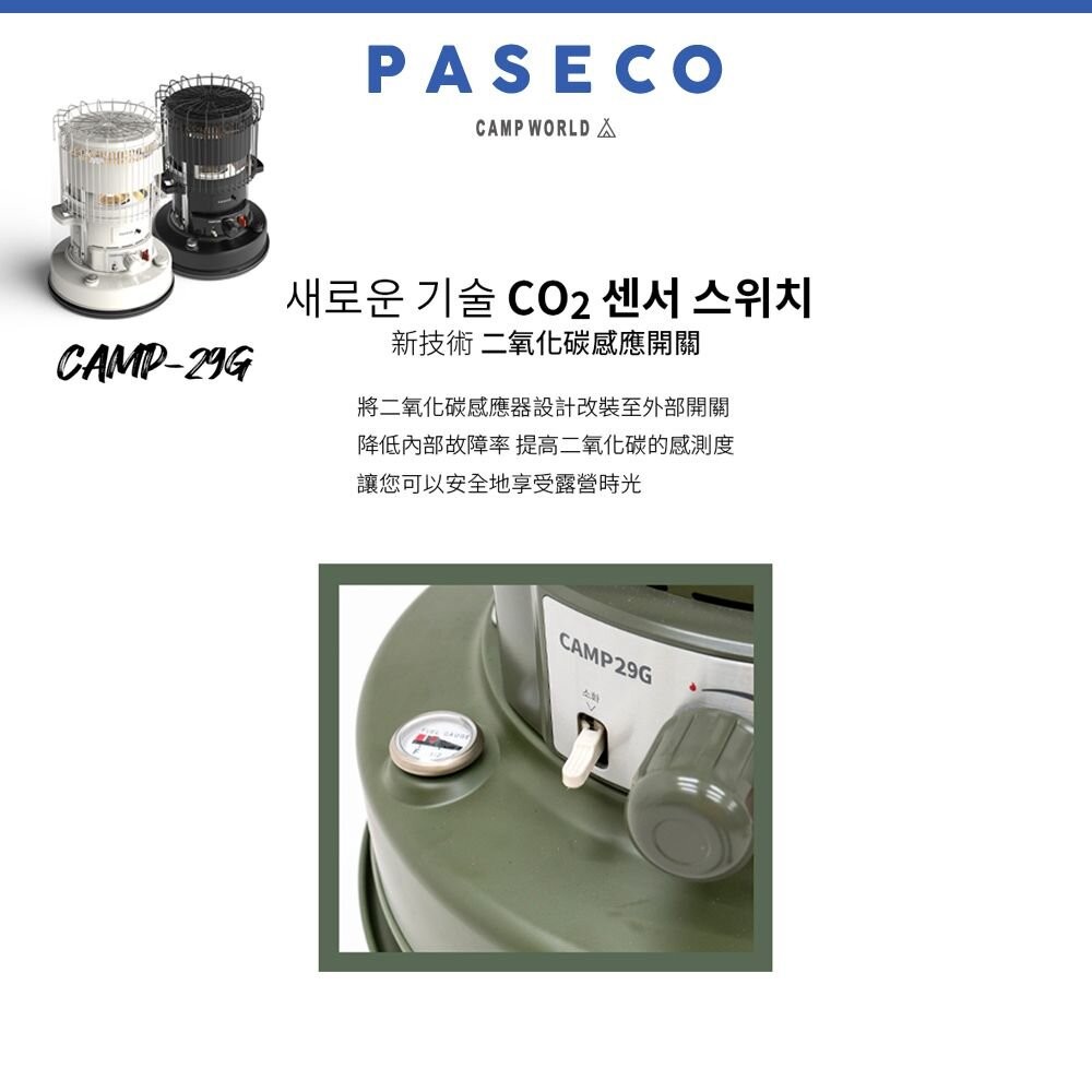 PASECO CAMP-29G CO2感應煤油暖爐 暖爐 冬季 保暖 露營 逐露天下-細節圖8