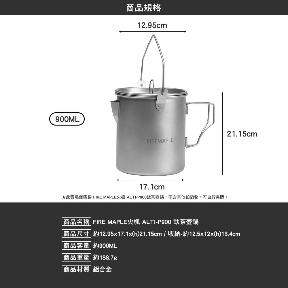 FIRE MAPLE火楓 鈦茶壺鍋 900ml ALTI-P900 茶壺 輕量化 露營 逐露天下-細節圖3