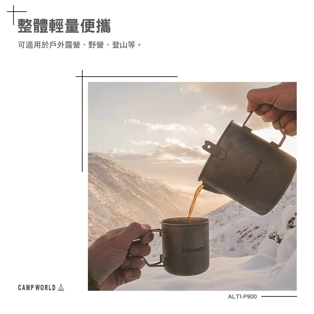 FIRE MAPLE火楓 鈦茶壺鍋 900ml ALTI-P900 茶壺 輕量化 露營 逐露天下-細節圖8