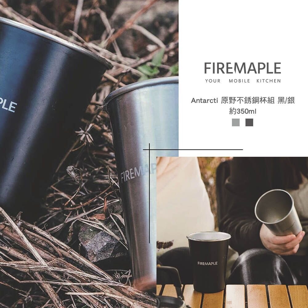 FIRE MAPLE火楓 Antarcti 原野不銹鋼杯組 350ml 304不鏽鋼 輕量化 露營 逐露天下-細節圖4