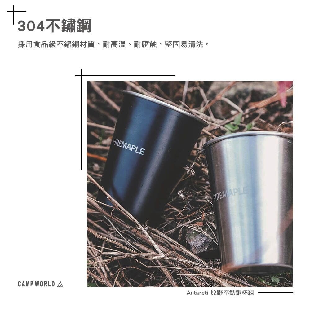 FIRE MAPLE火楓 Antarcti 原野不銹鋼杯組 350ml 304不鏽鋼 輕量化 露營 逐露天下-細節圖5