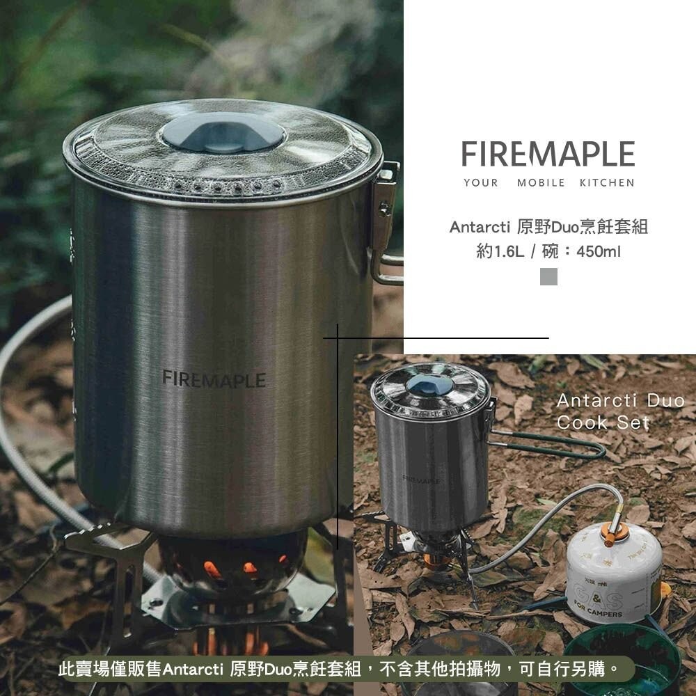 FIRE MAPLE火楓 原野Duo烹飪套組 1600ml 鍋具 套鍋 輕量化 露營 逐露天下-細節圖4