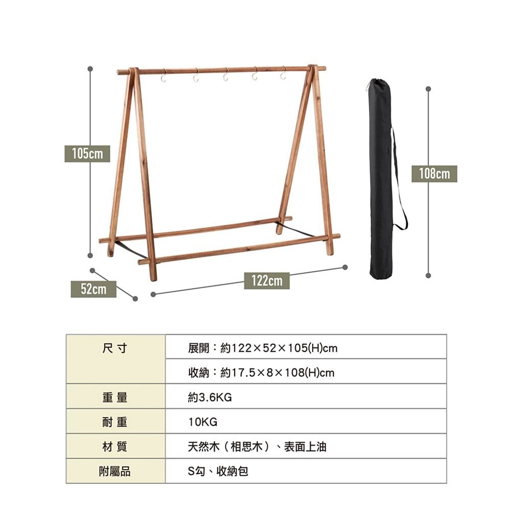 VISIONPEAKS 戶外衣架 衣架 木製 需組裝 露營 逐露天下-細節圖3
