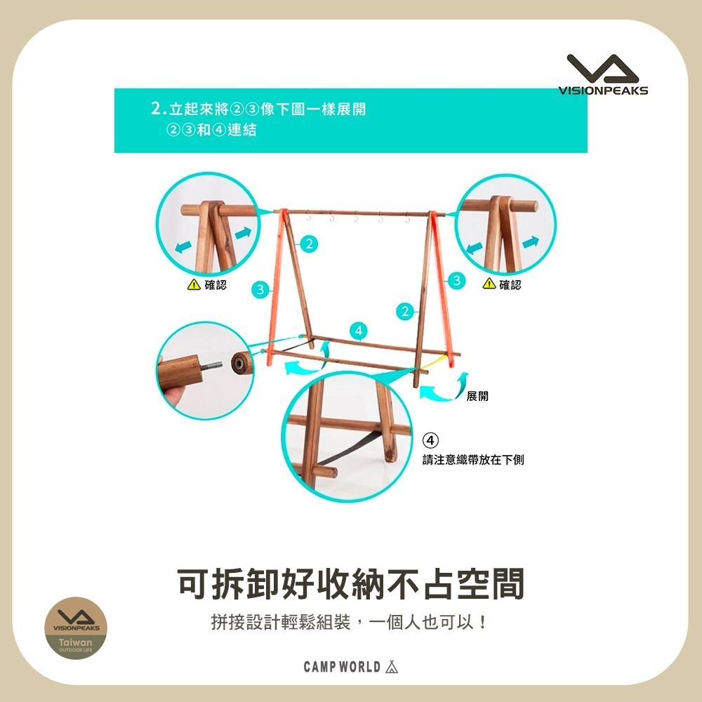 VISIONPEAKS 戶外衣架 衣架 木製 需組裝 露營 逐露天下-細節圖7