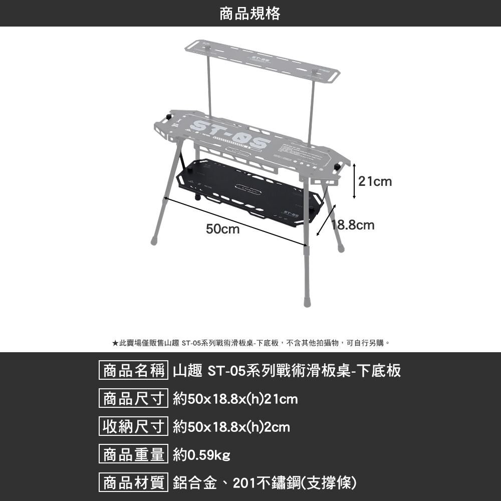 山趣 ST-05 戰術滑板桌 IGT 層架 延伸桌 可調節高度 露營桌 露營 逐露天下-細節圖4