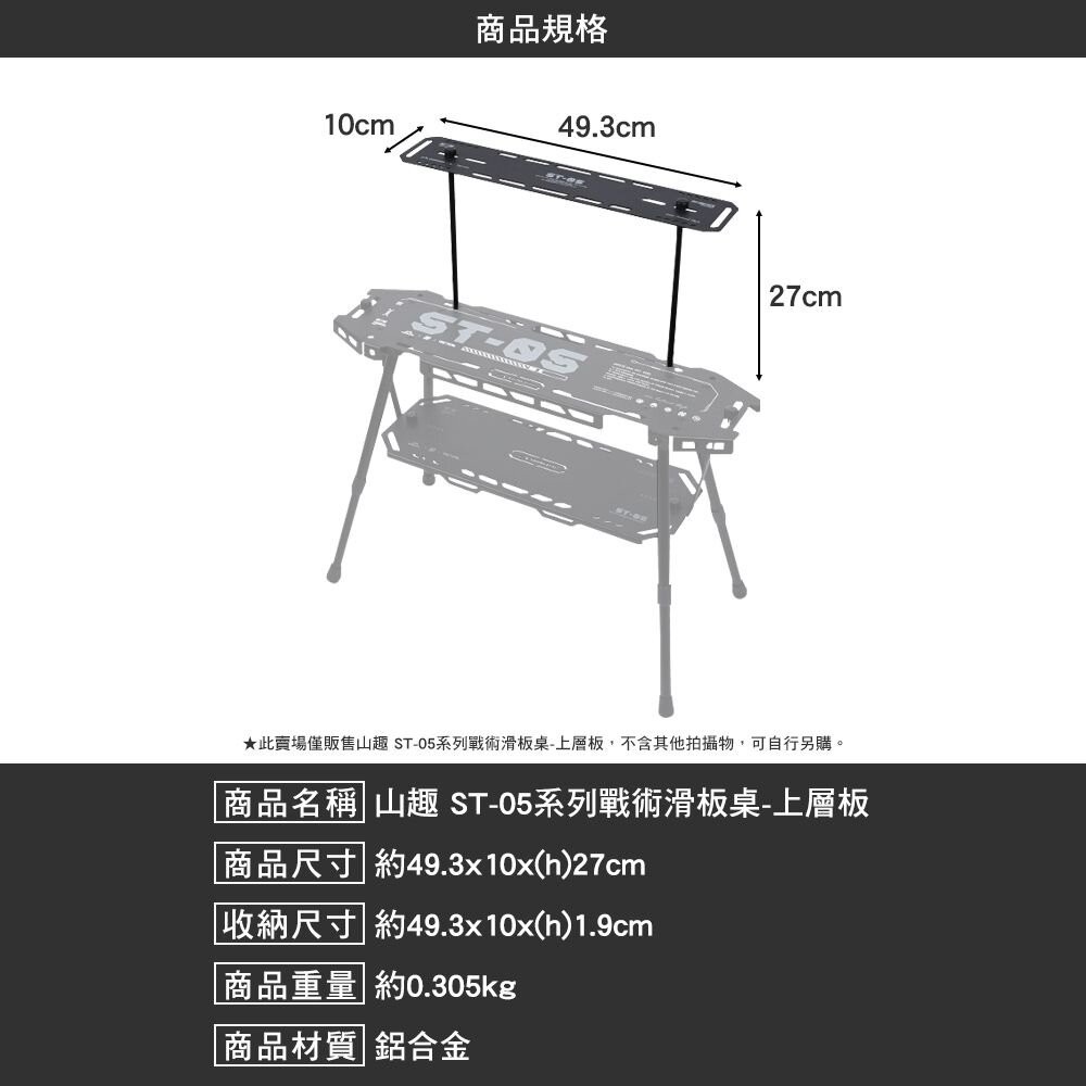 山趣 ST-05 戰術滑板桌 IGT 層架 延伸桌 可調節高度 露營桌 露營 逐露天下-細節圖5