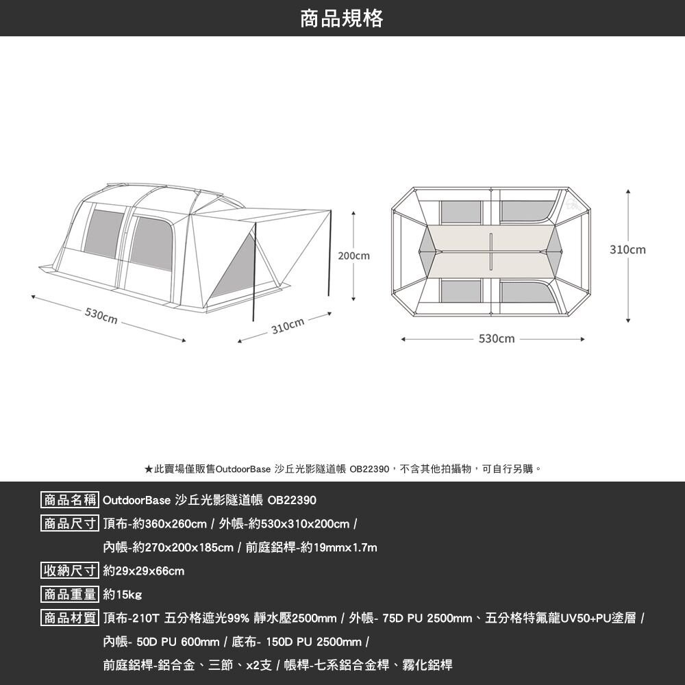 OutdoorBase 沙丘光影隧道帳 隧道帳 一房一廳 客廳帳 露營 逐露天下-細節圖3