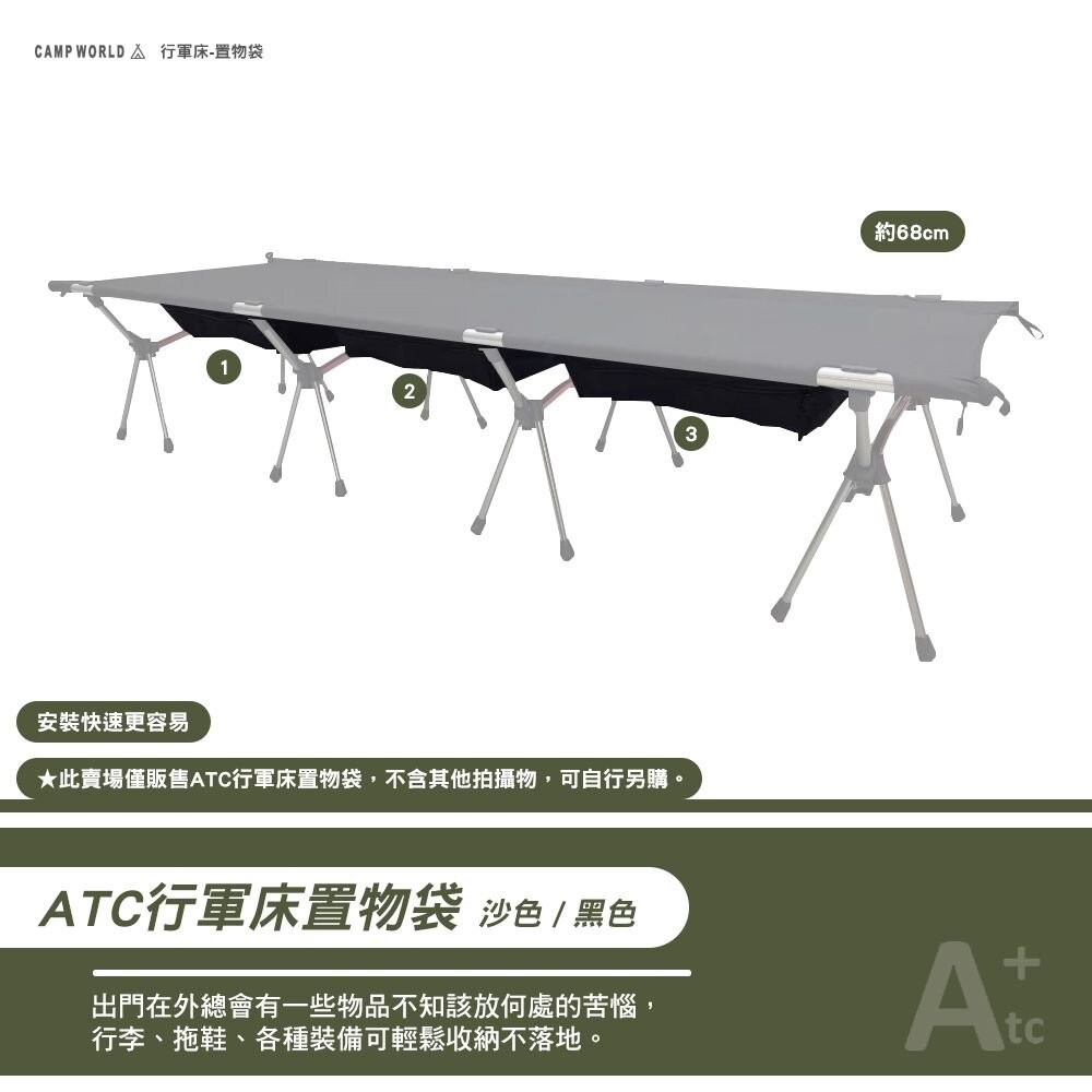 ATC 行軍床置物袋 收納袋 收納包 露營 逐露天下-細節圖4