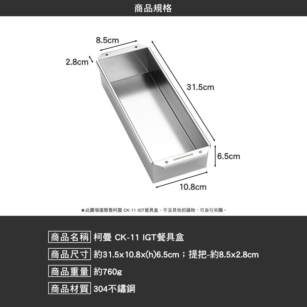 柯曼 IGT餐具盒 CK-11 304不鏽鋼 置物盒 收納盒 半單位 露營 逐露天下-細節圖3