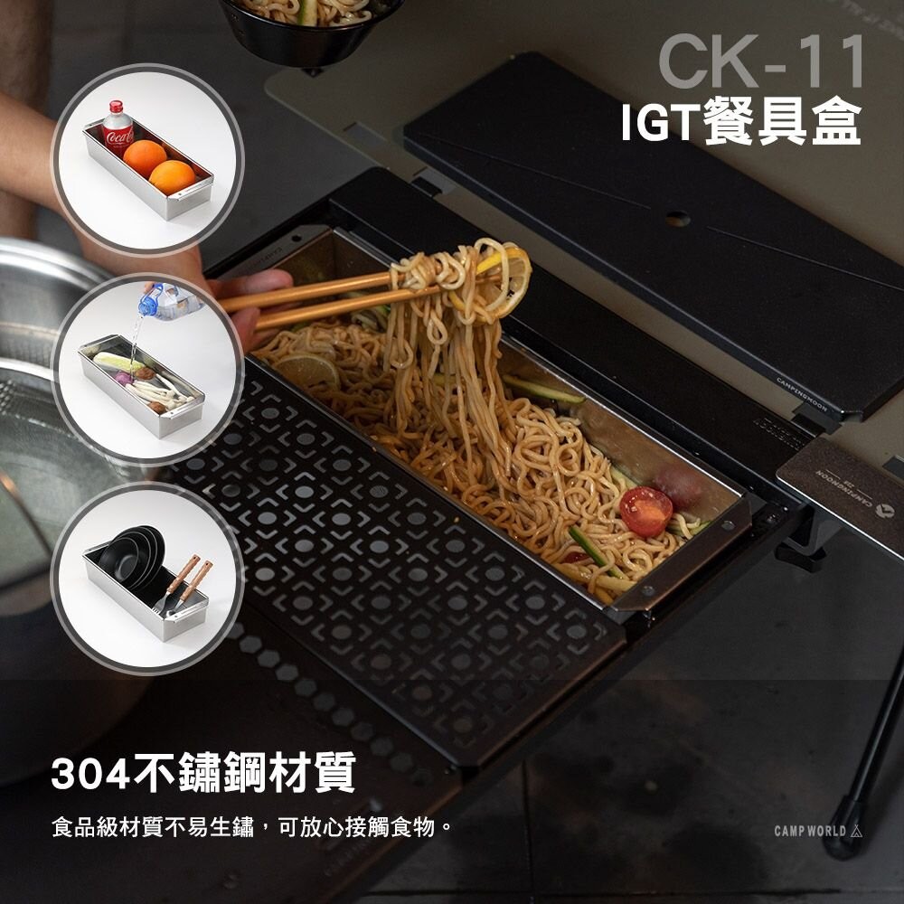 柯曼 IGT餐具盒 CK-11 304不鏽鋼 置物盒 收納盒 半單位 露營 逐露天下-細節圖4