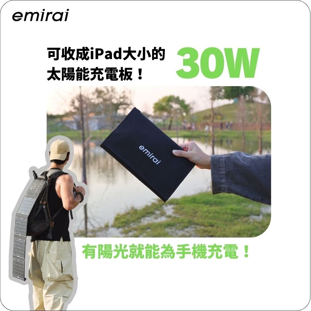 日本emirai 30W折疊式冒險太陽能板 充電板 可摺疊 露營 逐露天下-細節圖3