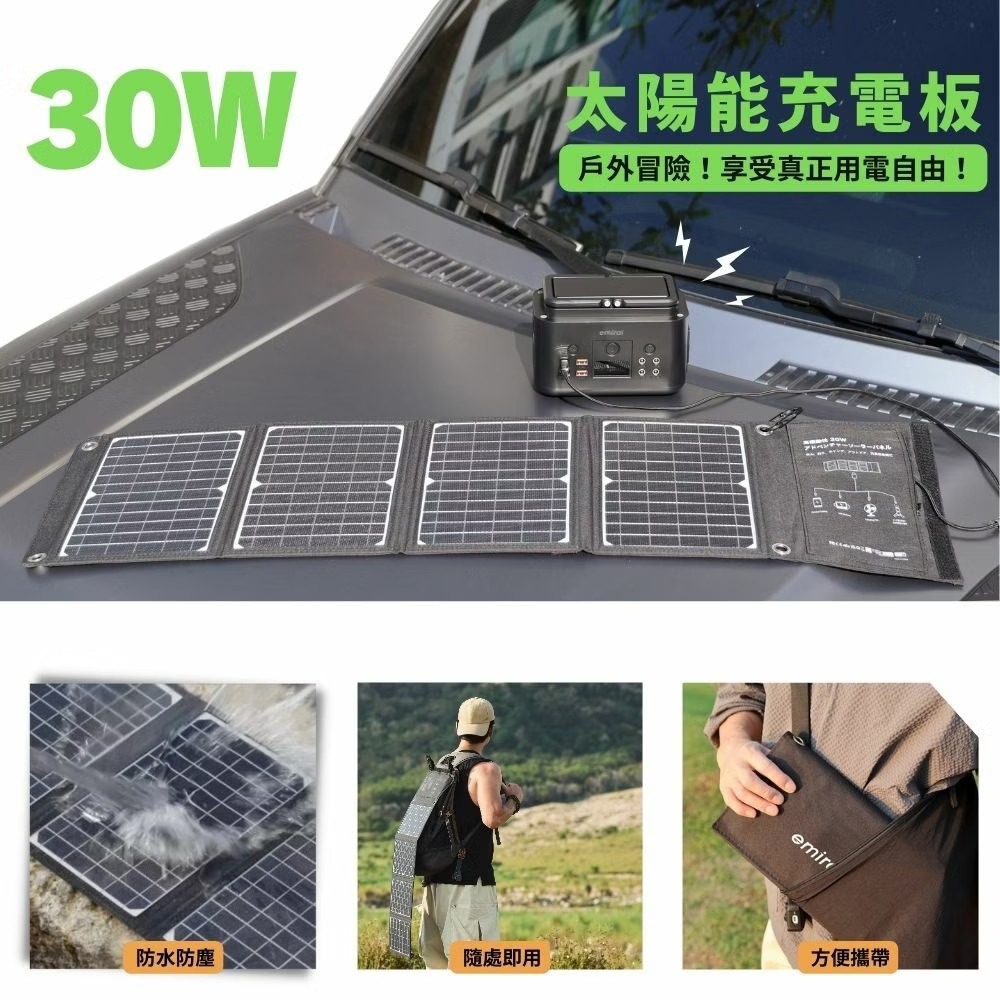日本emirai 30W折疊式冒險太陽能板 充電板 可摺疊 露營 逐露天下-細節圖4