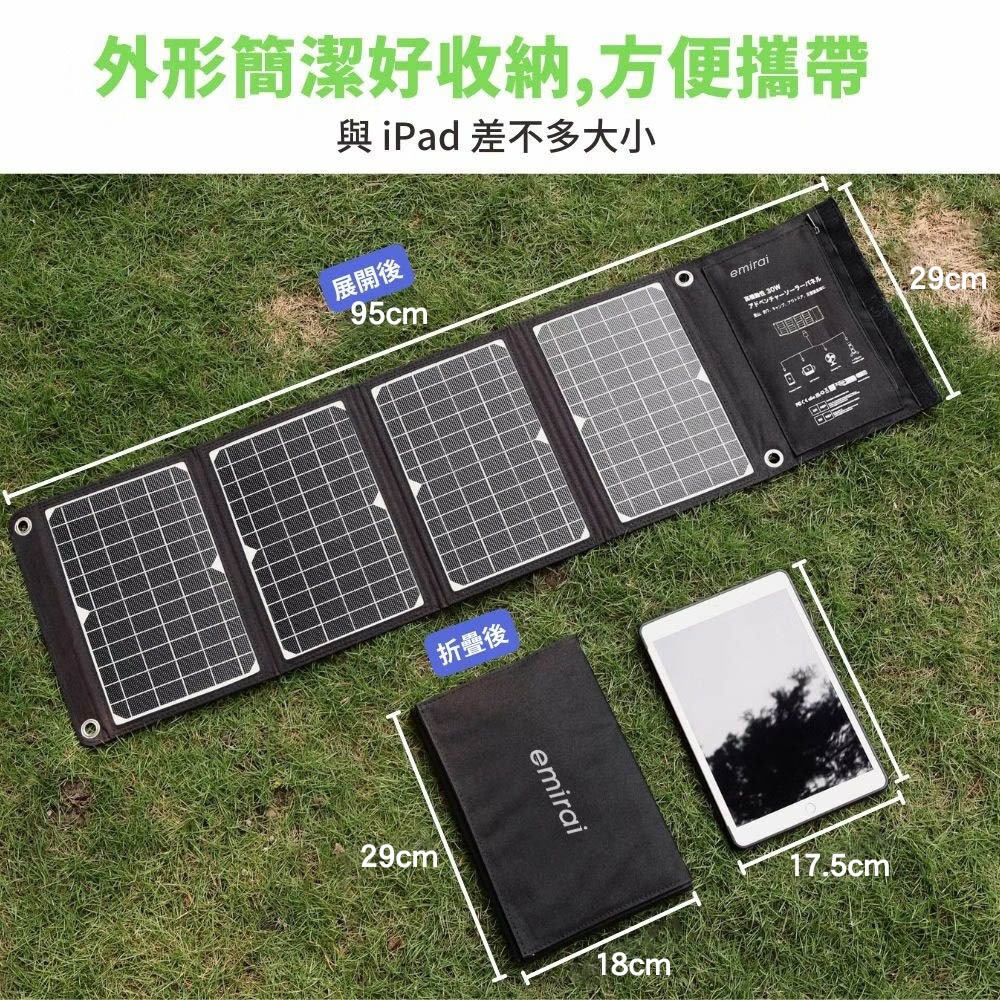 日本emirai 30W折疊式冒險太陽能板 充電板 可摺疊 露營 逐露天下-細節圖5