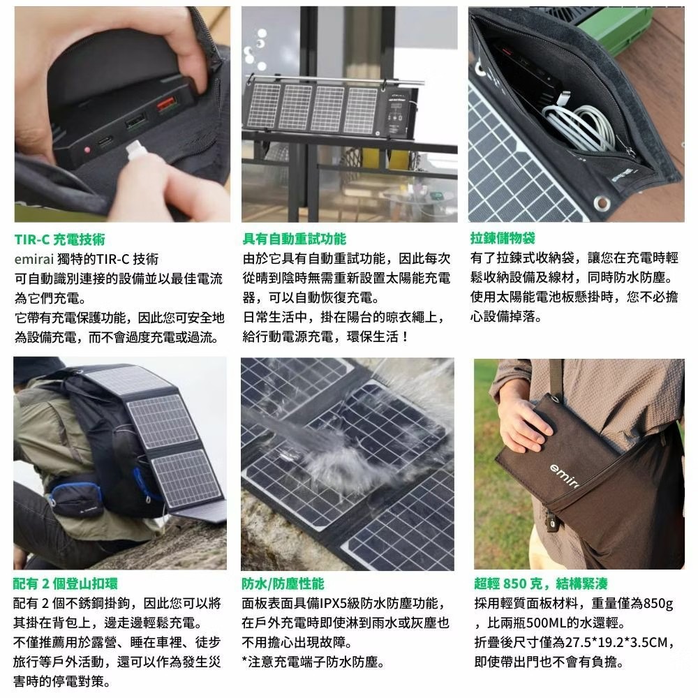 日本emirai 30W折疊式冒險太陽能板 充電板 可摺疊 露營 逐露天下-細節圖6
