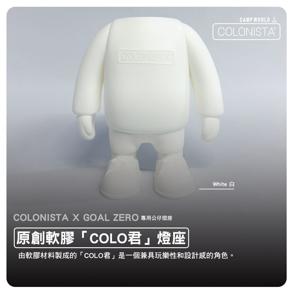 金平糖 COLONISTA X GOAL ZERO專用公仔燈座 燈架 OMAN10 COLO君 露營 逐露天下-細節圖4