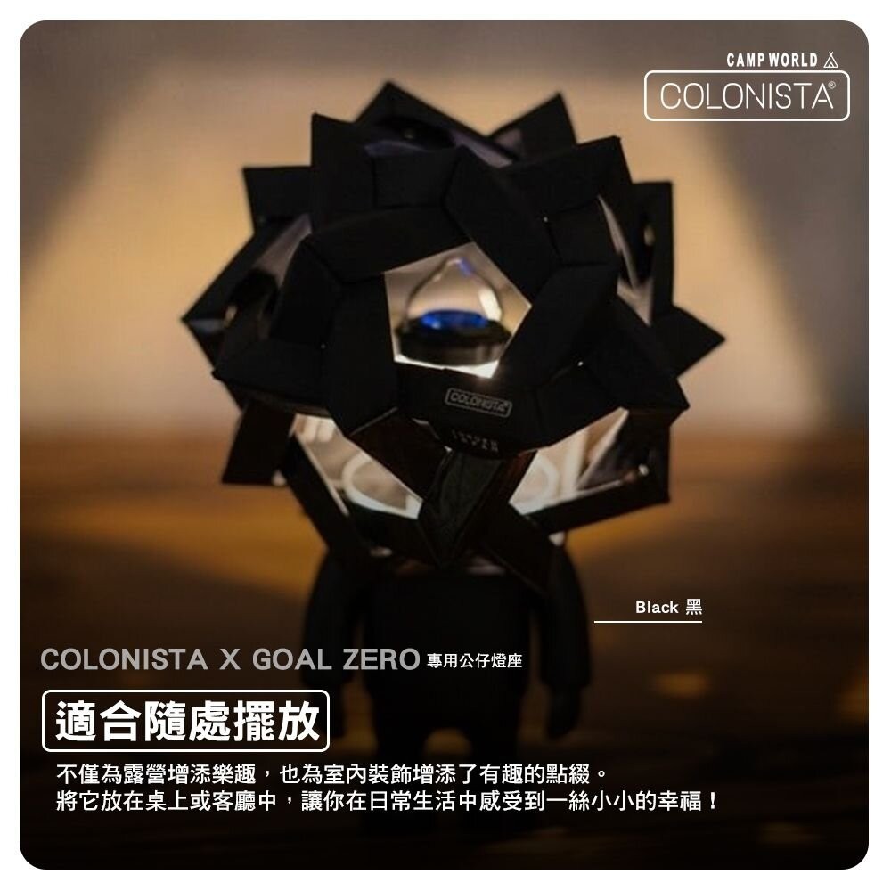 金平糖 COLONISTA X GOAL ZERO專用公仔燈座 燈架 OMAN10 COLO君 露營 逐露天下-細節圖5