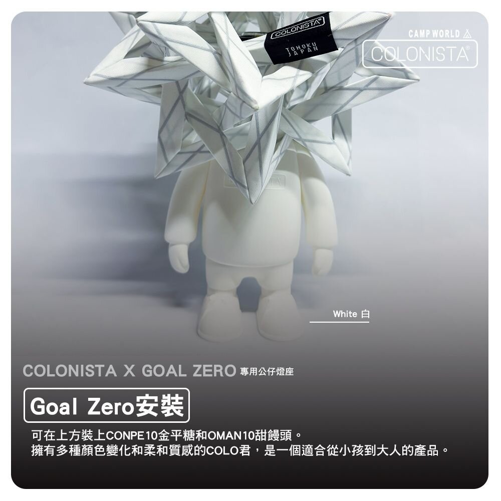 金平糖 COLONISTA X GOAL ZERO專用公仔燈座 燈架 OMAN10 COLO君 露營 逐露天下-細節圖6