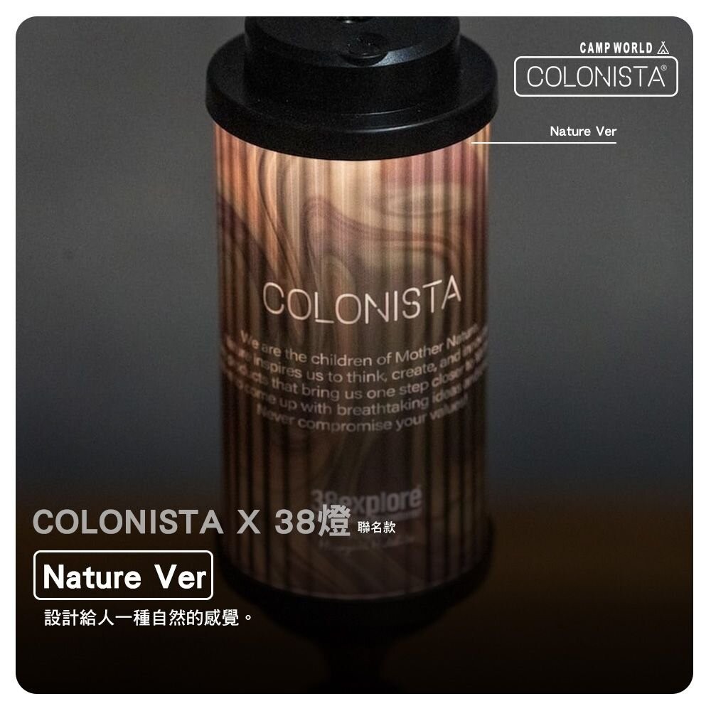 金平糖 COLONISTA X 38燈 聯名款 Nature Ver Original Check 露營 逐露天下-細節圖6