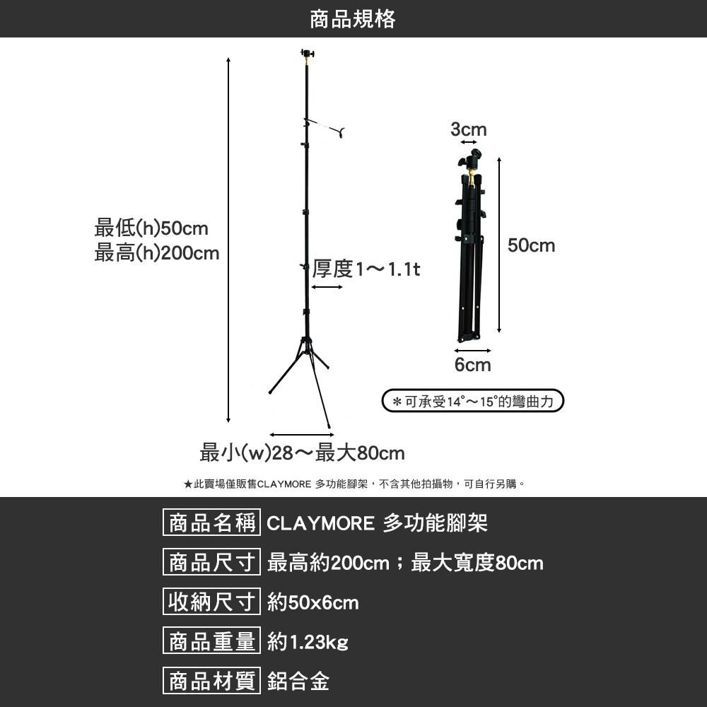 CLAYMORE 多功能腳架 腳架 五段式可調 露營 逐露天下-細節圖3