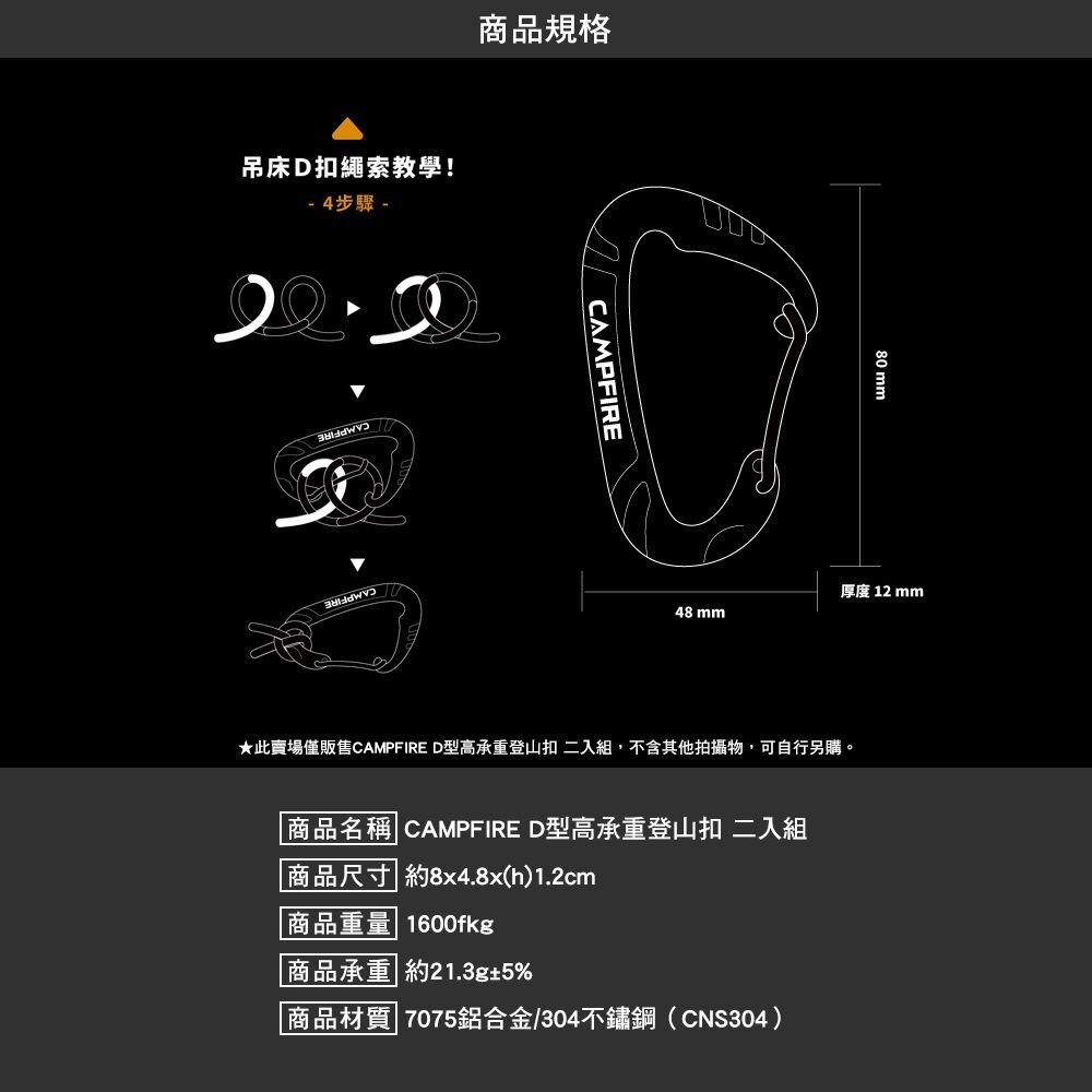 CAMPFIRE D型登山扣 S型登山扣 吊扣 掛扣 露營 逐露天下-細節圖2