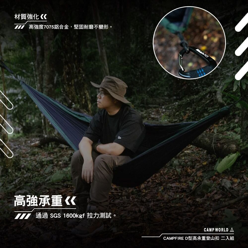 CAMPFIRE D型登山扣 S型登山扣 吊扣 掛扣 露營 逐露天下-細節圖4